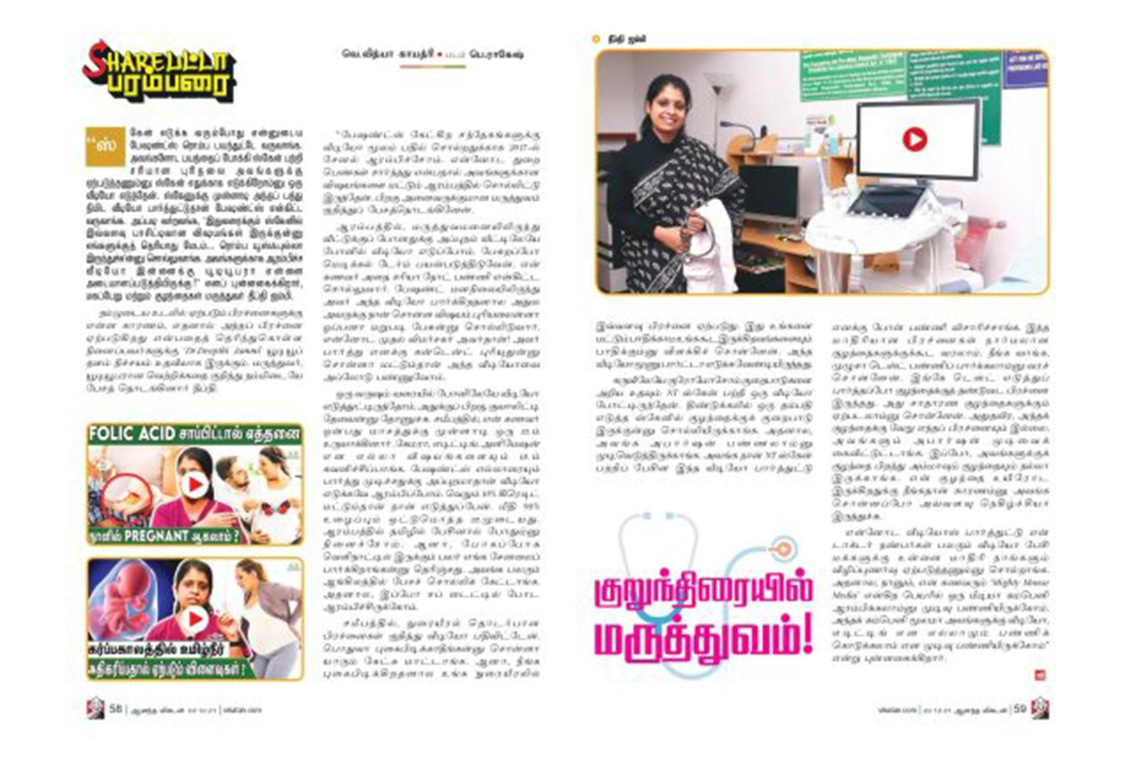 Ananda Vikatan